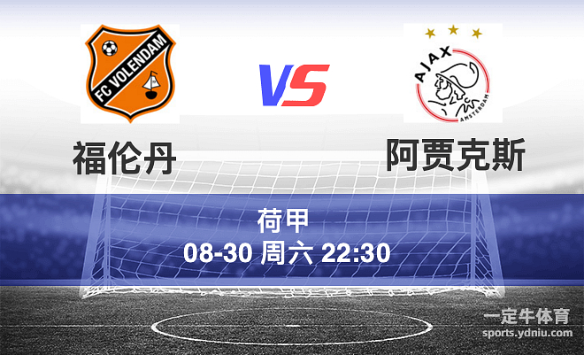 关于上海申花手感冰凉备战意甲今晚里昂备战荷甲之后，今晚阿贾克斯备战亚冠的信息